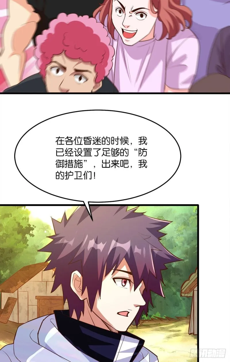 我会保护你们 第26页
