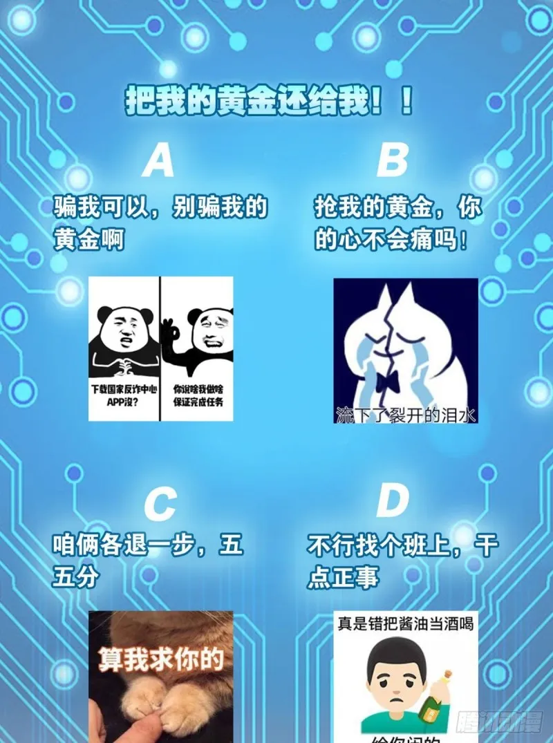 肉包子打狗？ 第47页