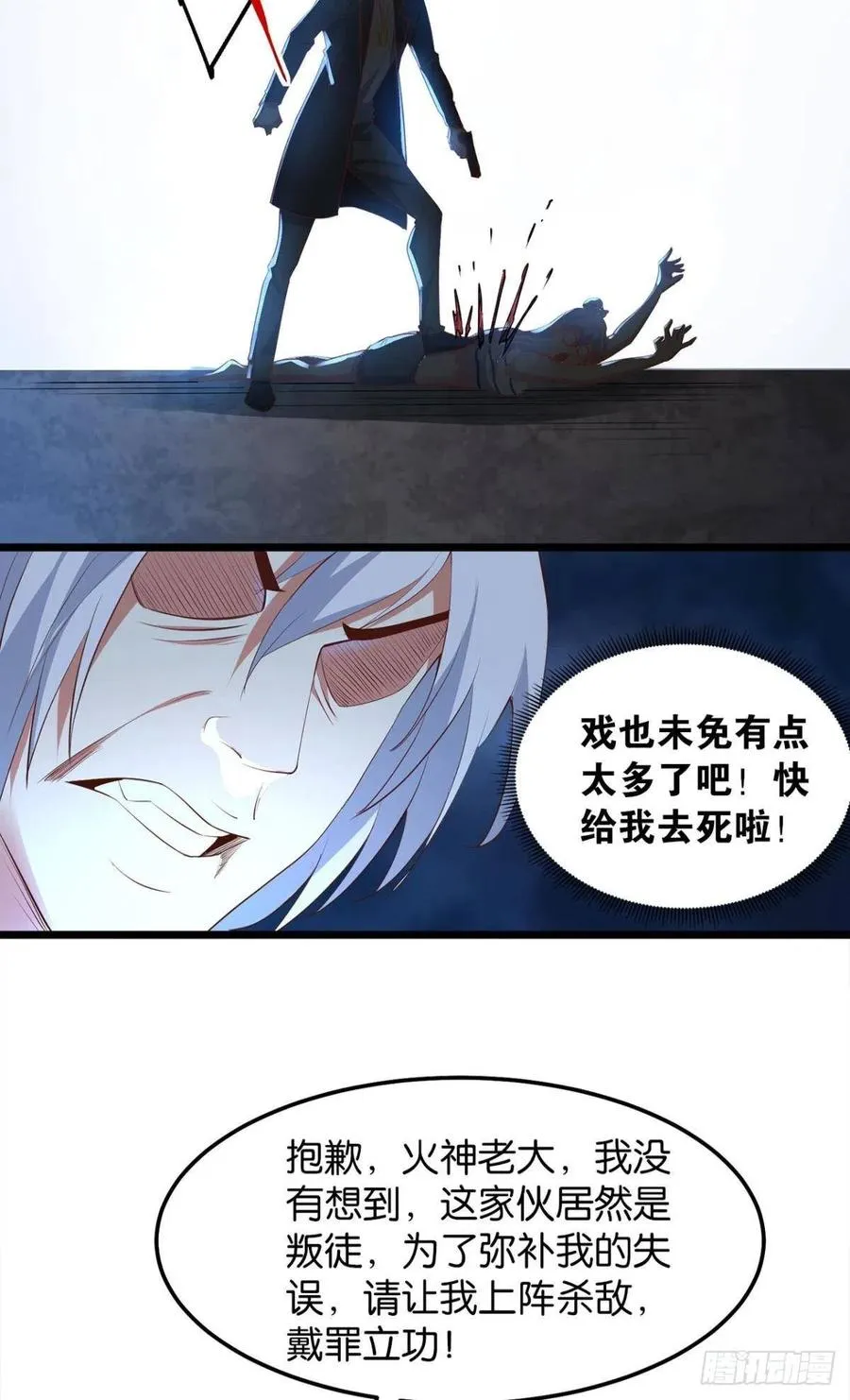 怪物军团你爱了吗？ 第8页