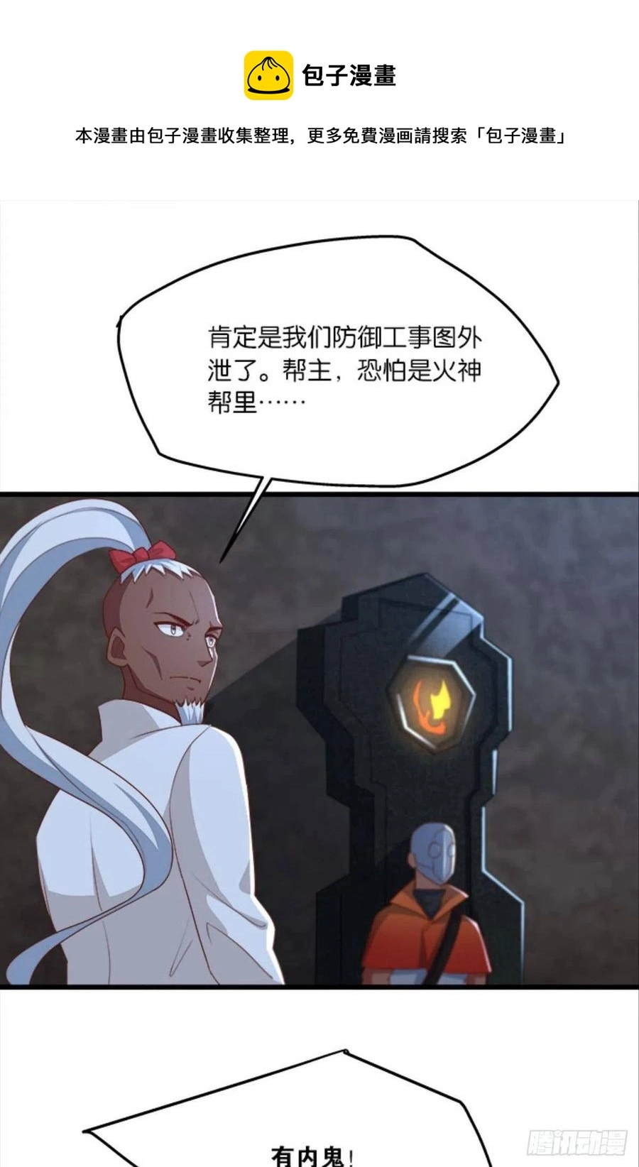 内鬼是我，你不满意？ 第34页