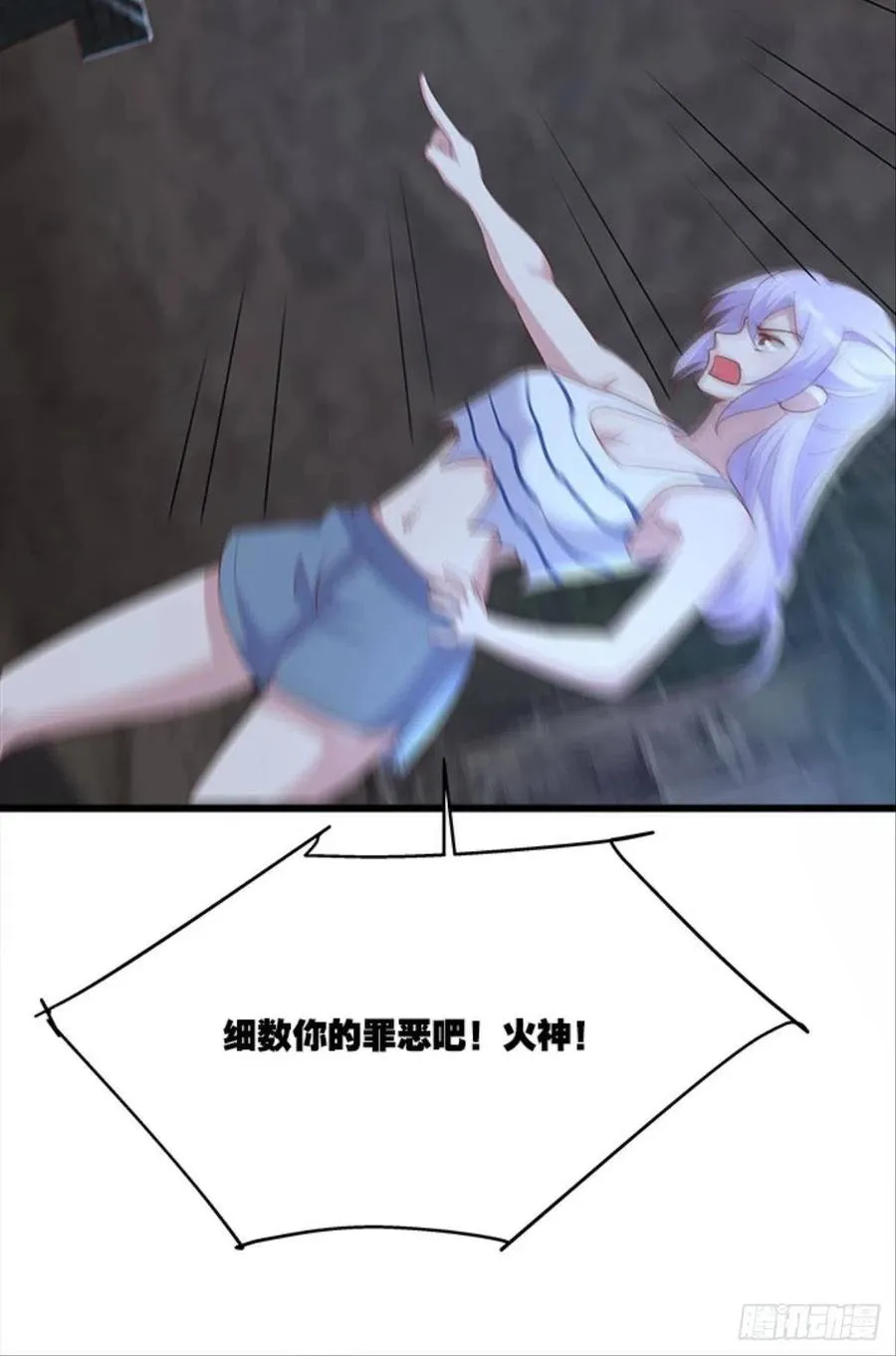 内鬼是我，你不满意？ 第38页