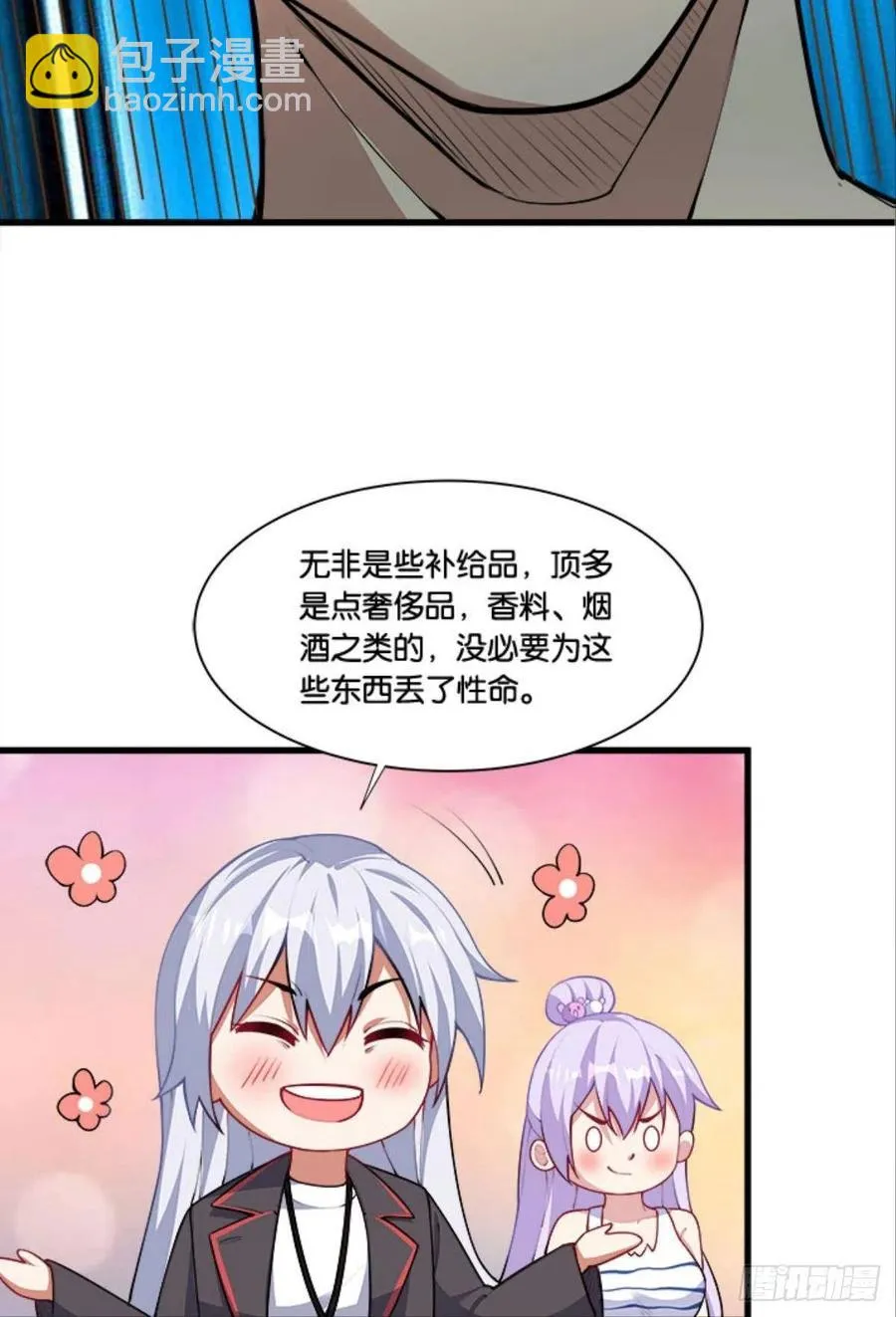 全军出击 第5页