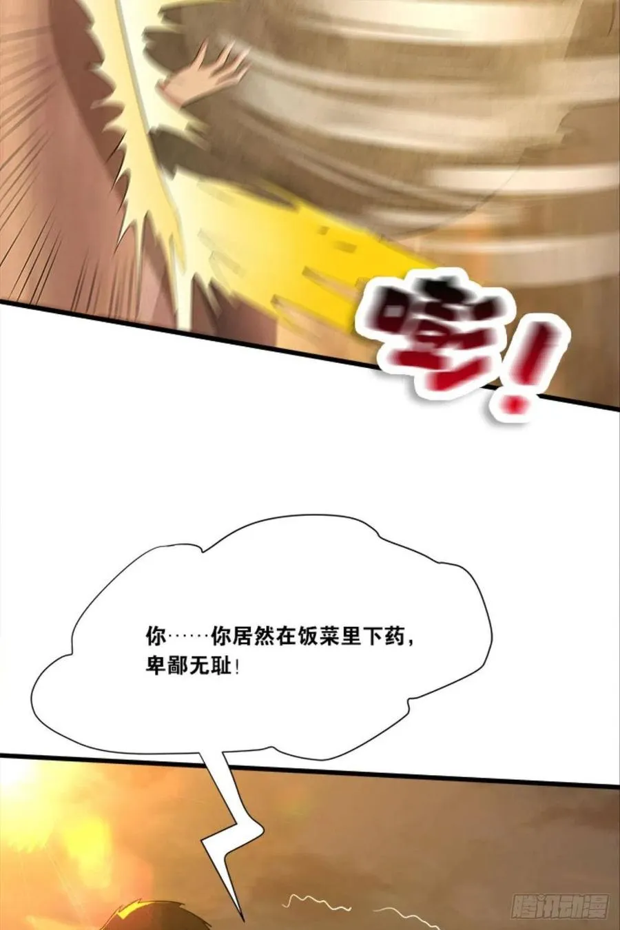 全军出击 第30页