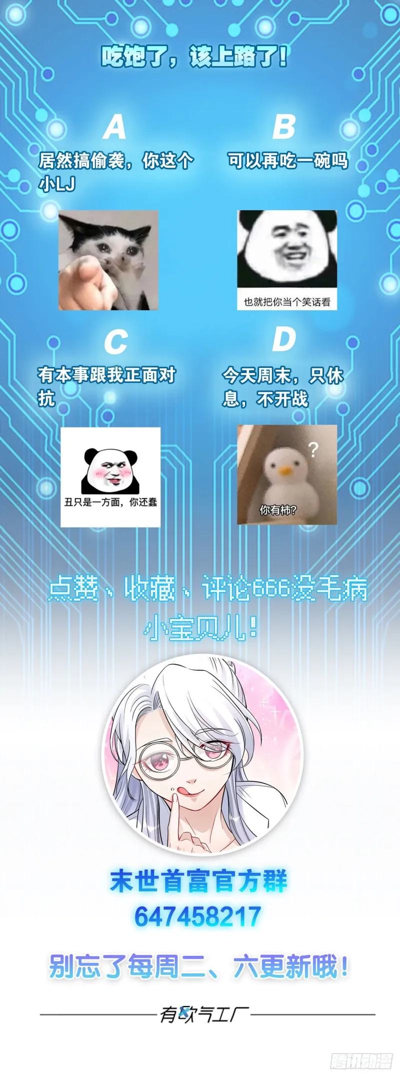 吃饱了上路吧！ 第42页