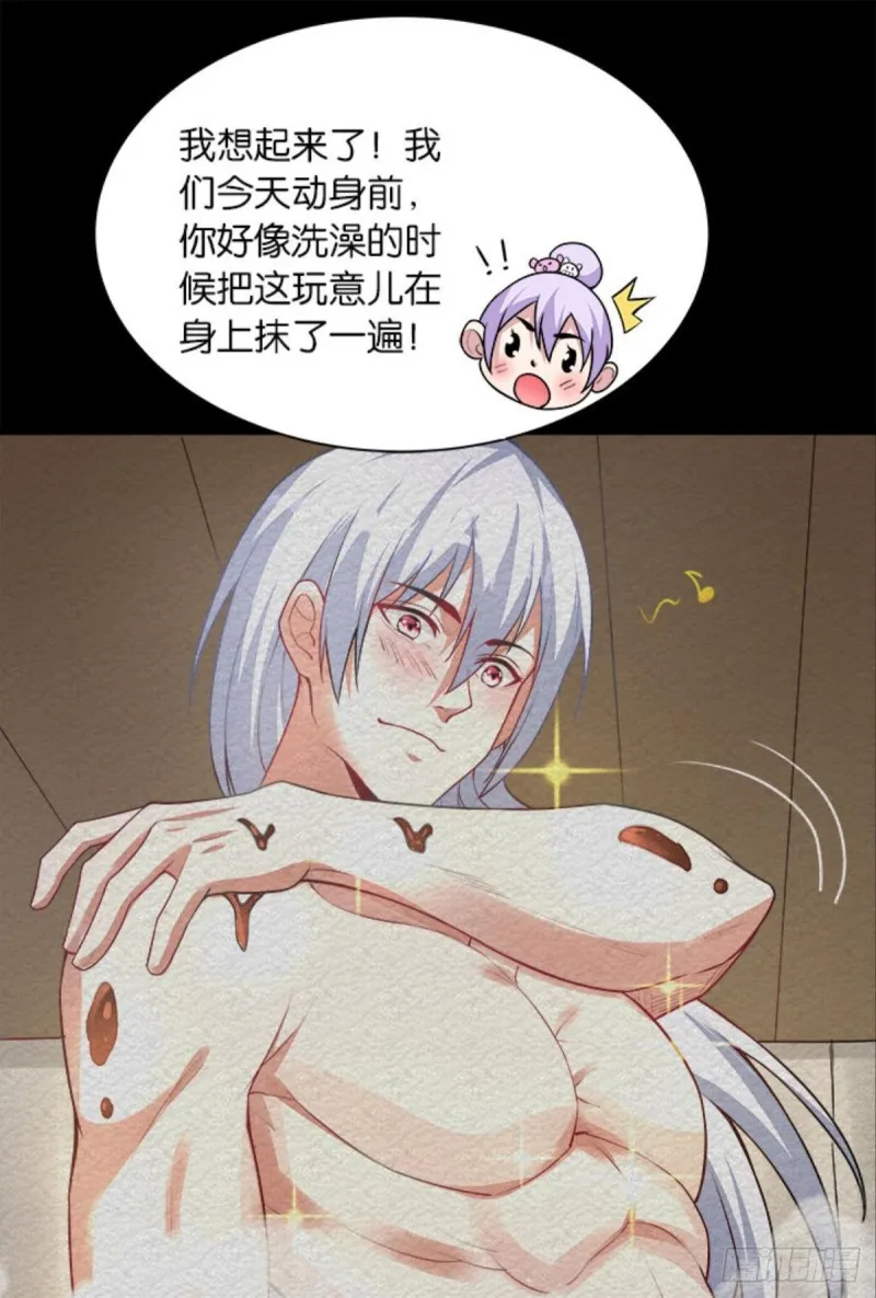 军师的试探 第8页