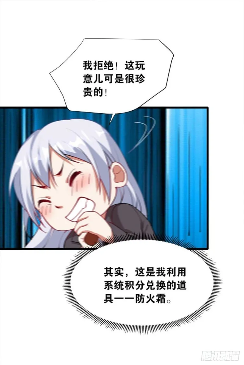 军师的试探 第14页