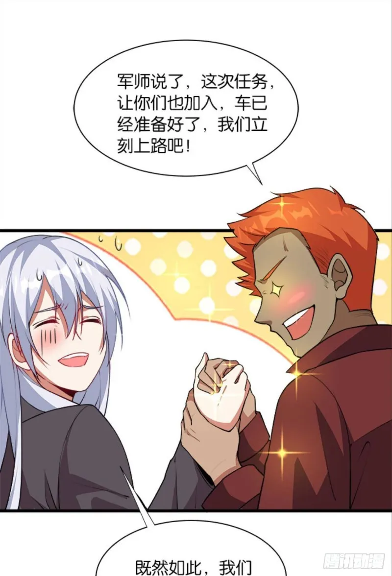 军师的试探 第21页