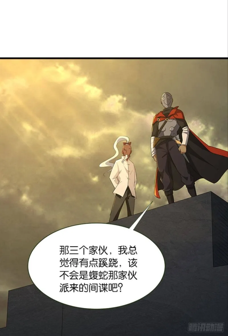 军师的试探 第24页