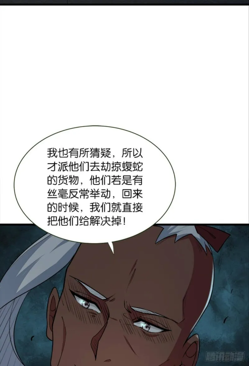 军师的试探 第25页