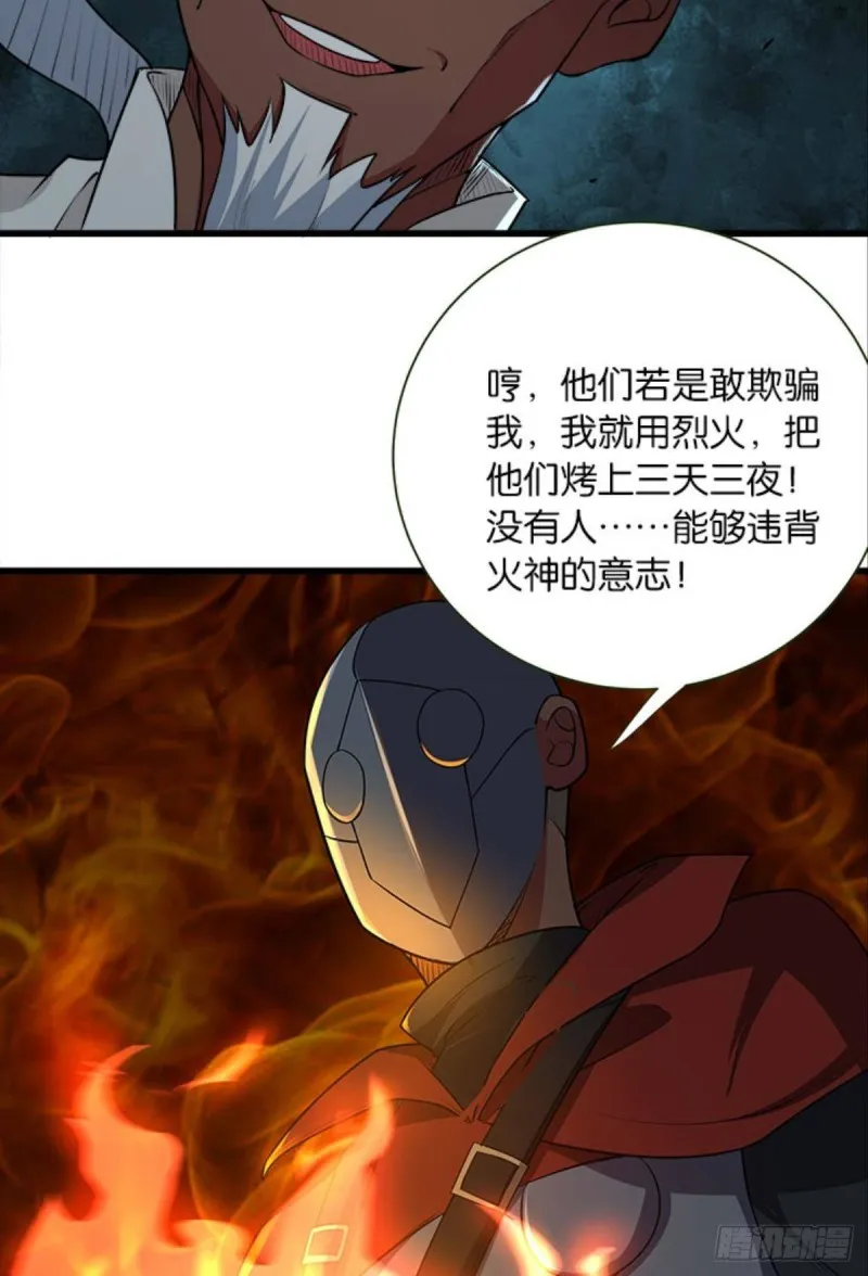 军师的试探 第26页