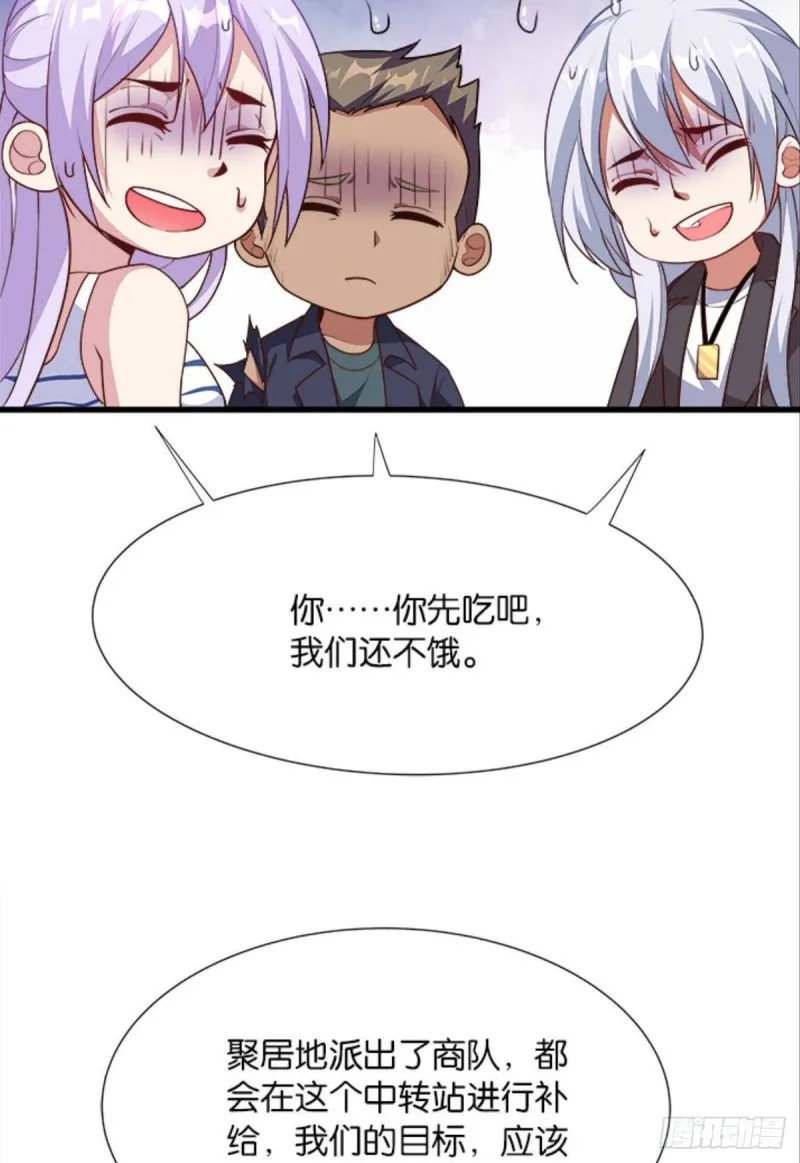 军师的试探 第31页