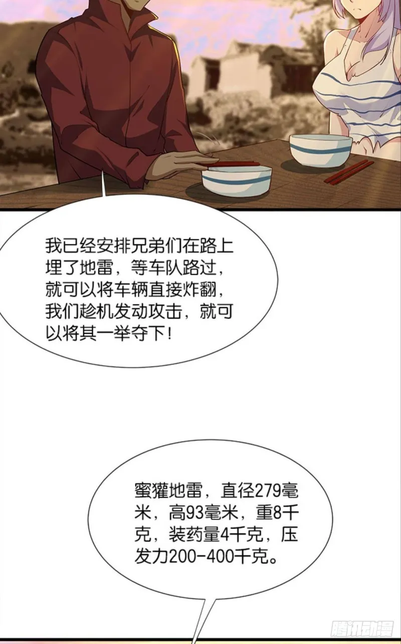 军师的试探 第34页