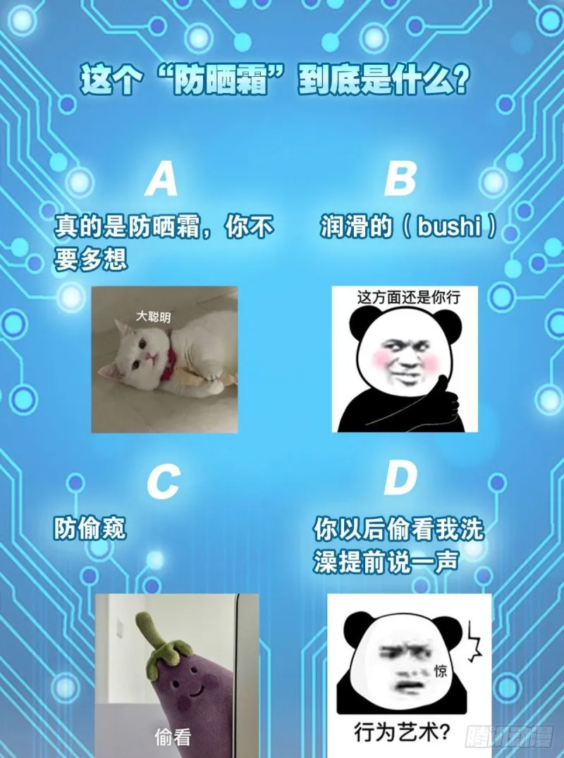 军师的试探 第39页