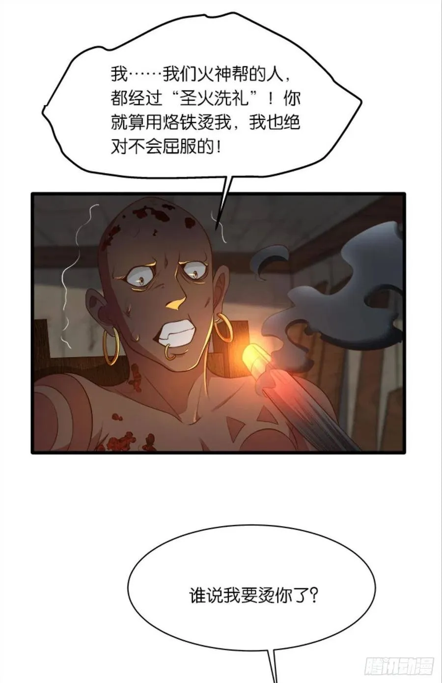 正经人谁怕痛啊？ 第2页