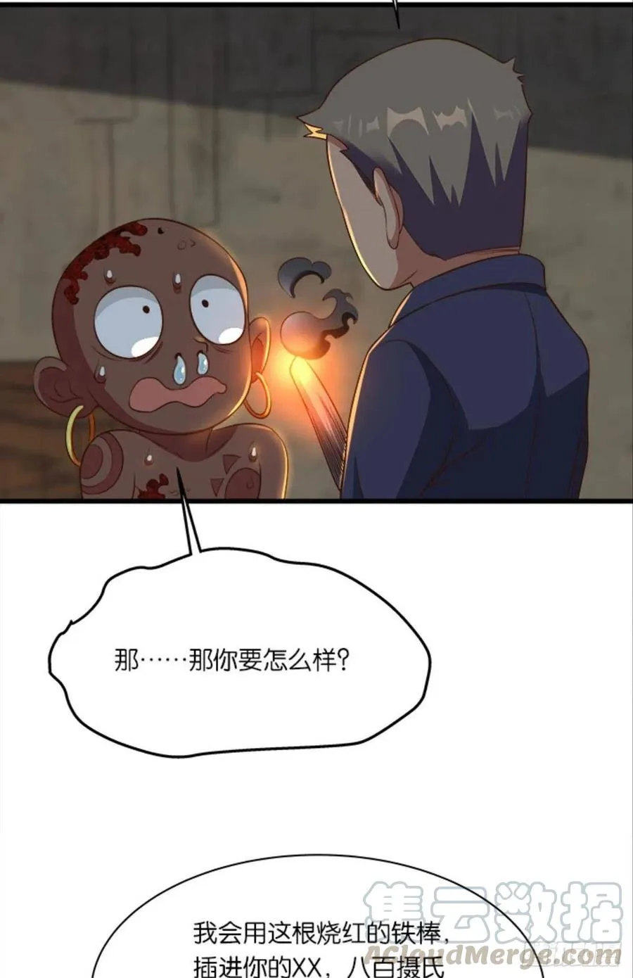 正经人谁怕痛啊？ 第3页