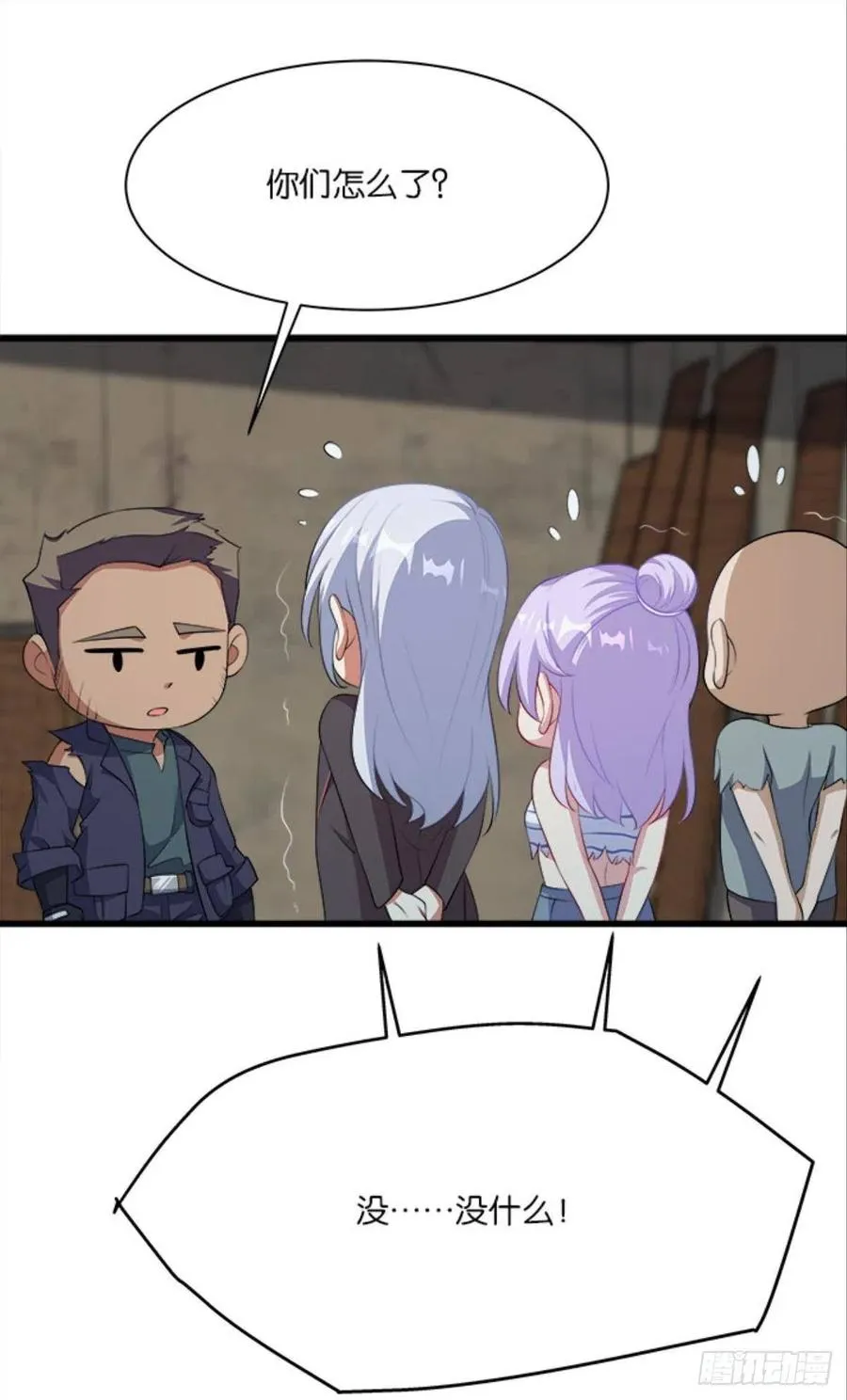 正经人谁怕痛啊？ 第8页