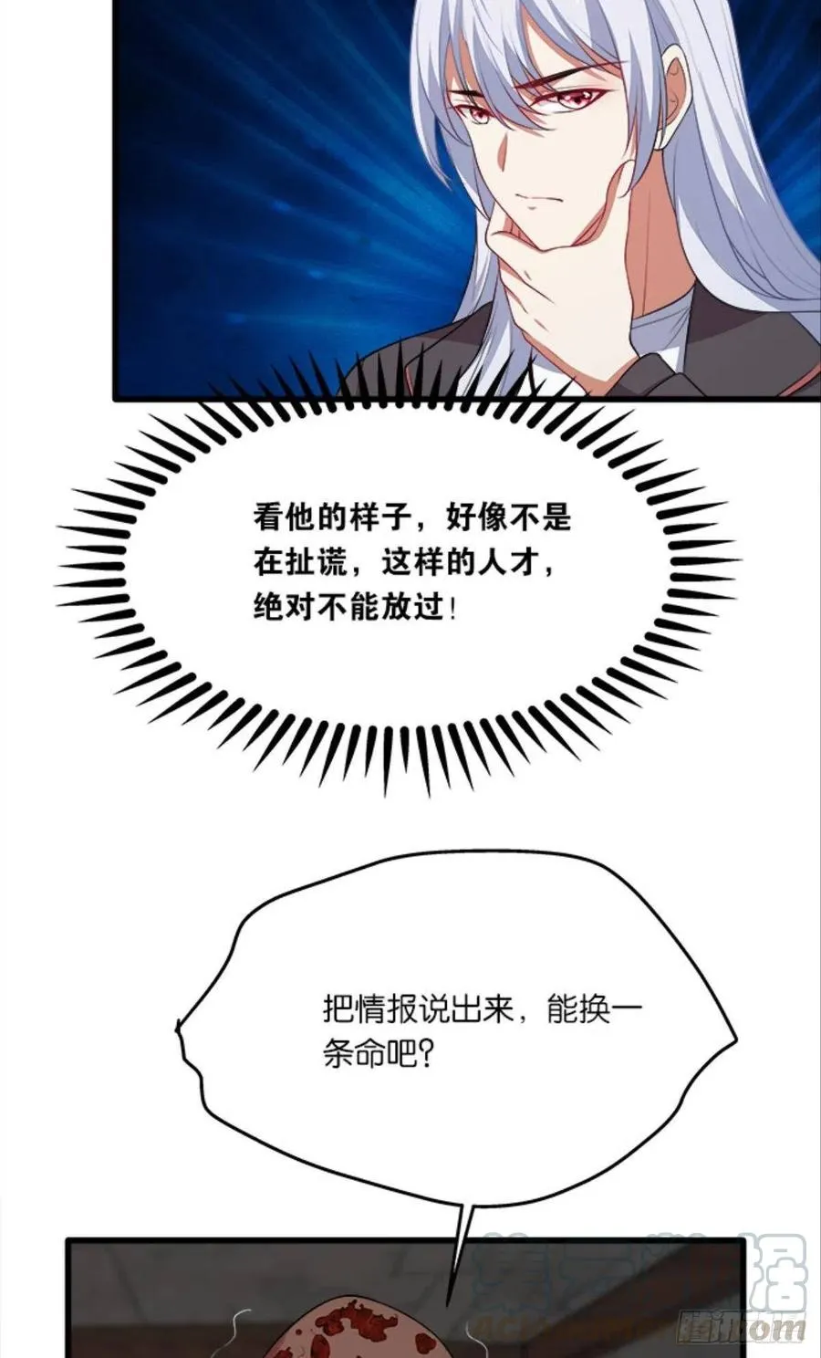正经人谁怕痛啊？ 第11页