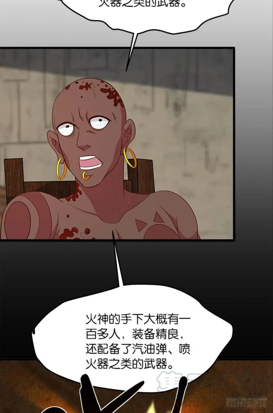 正经人谁怕痛啊？ 第23页