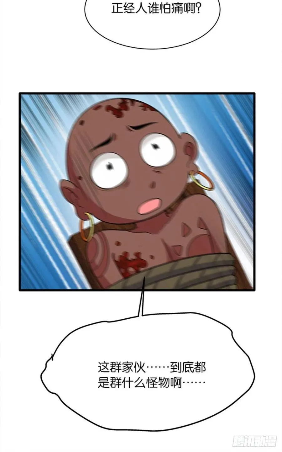 正经人谁怕痛啊？ 第30页