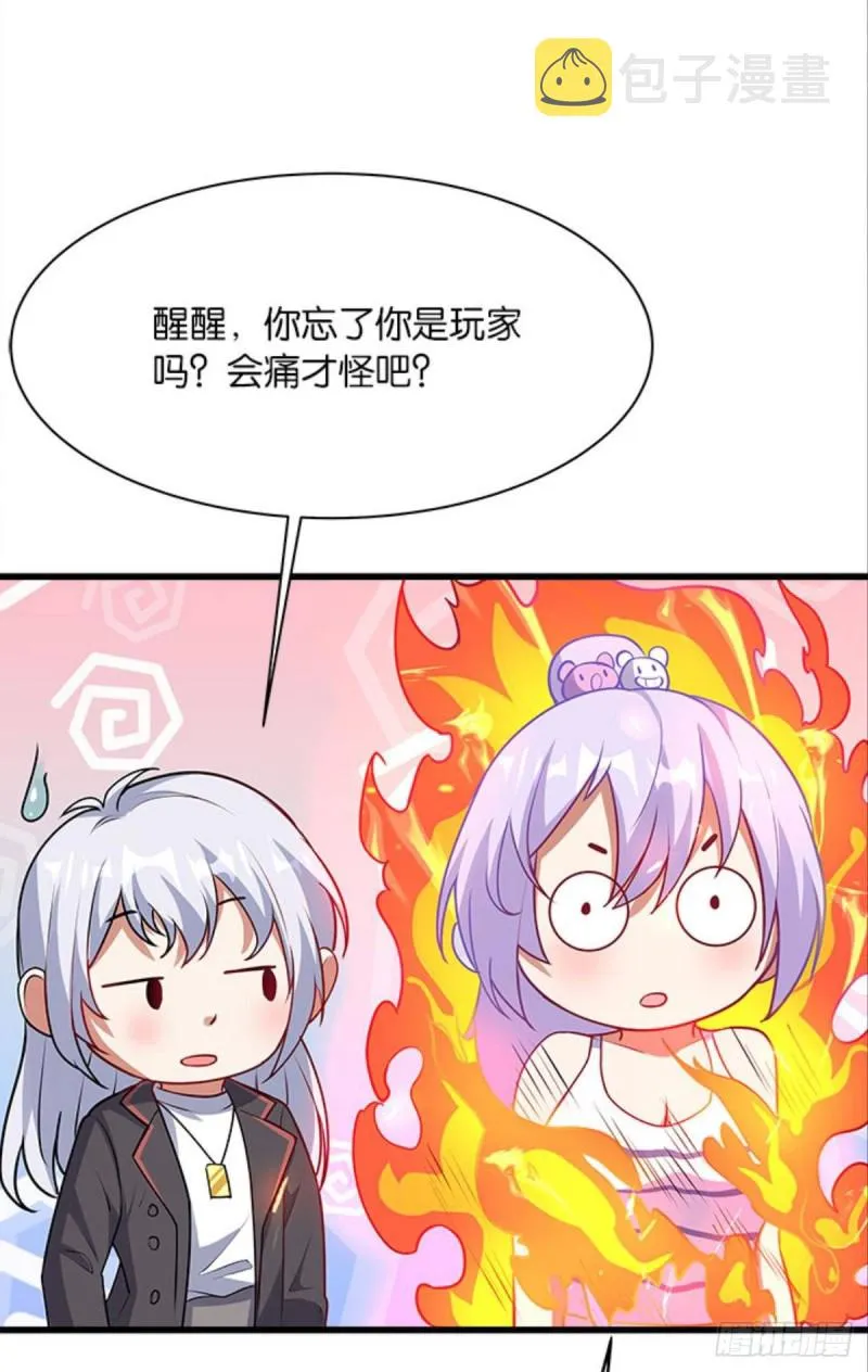 抢新怪 第24页