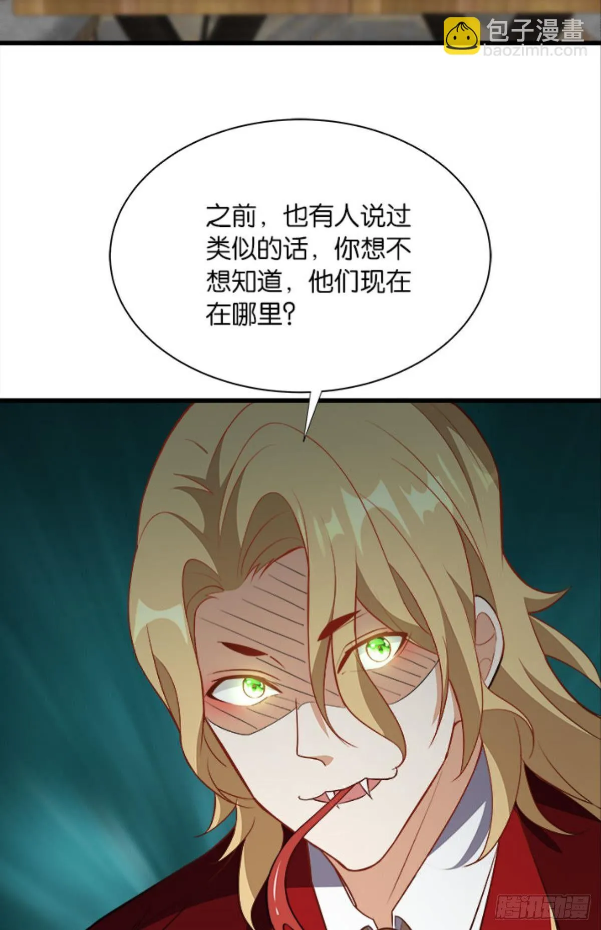 第四天灾！ 第4页
