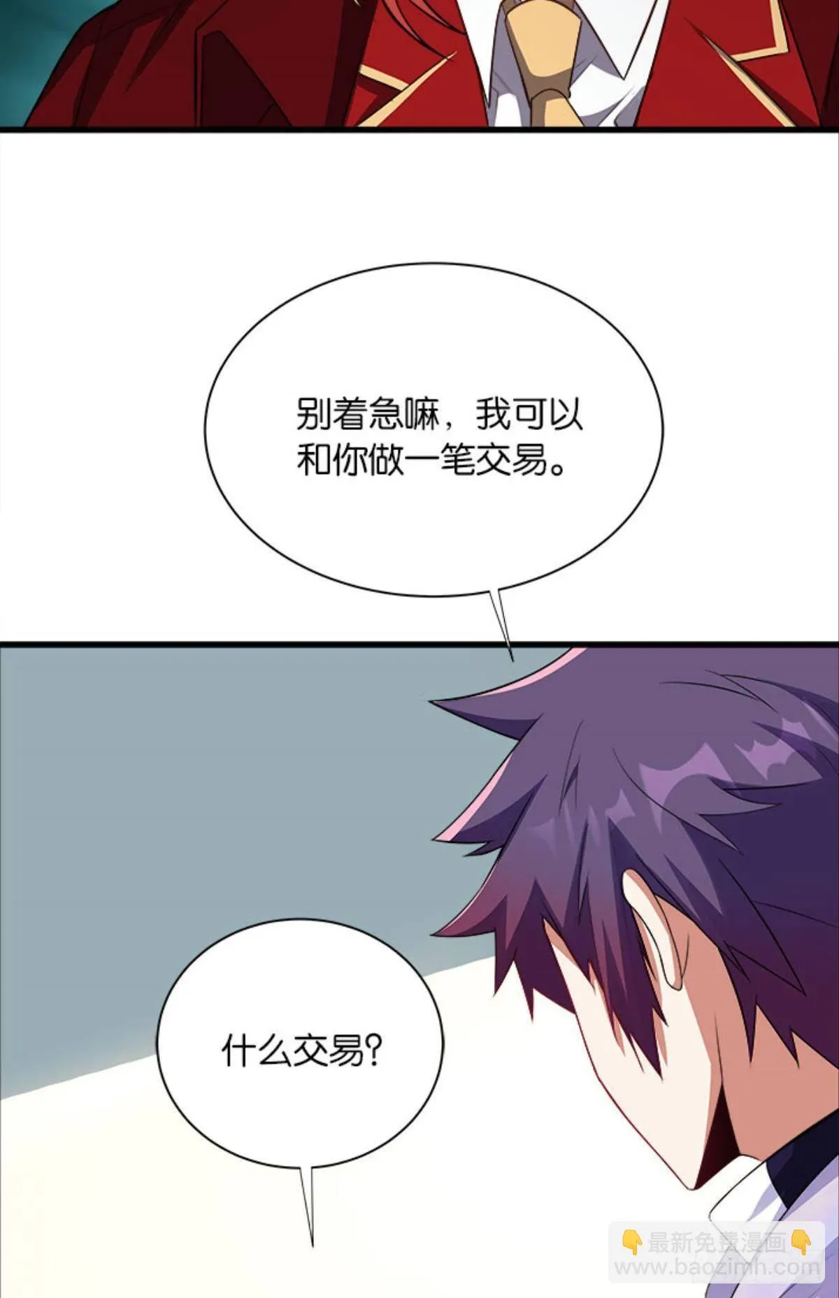 第四天灾！ 第5页