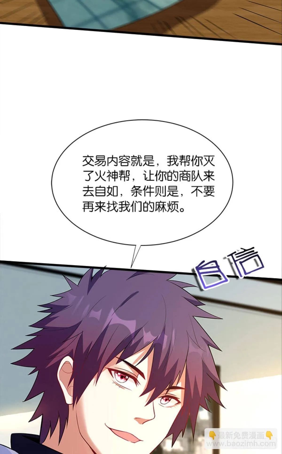 第四天灾！ 第10页