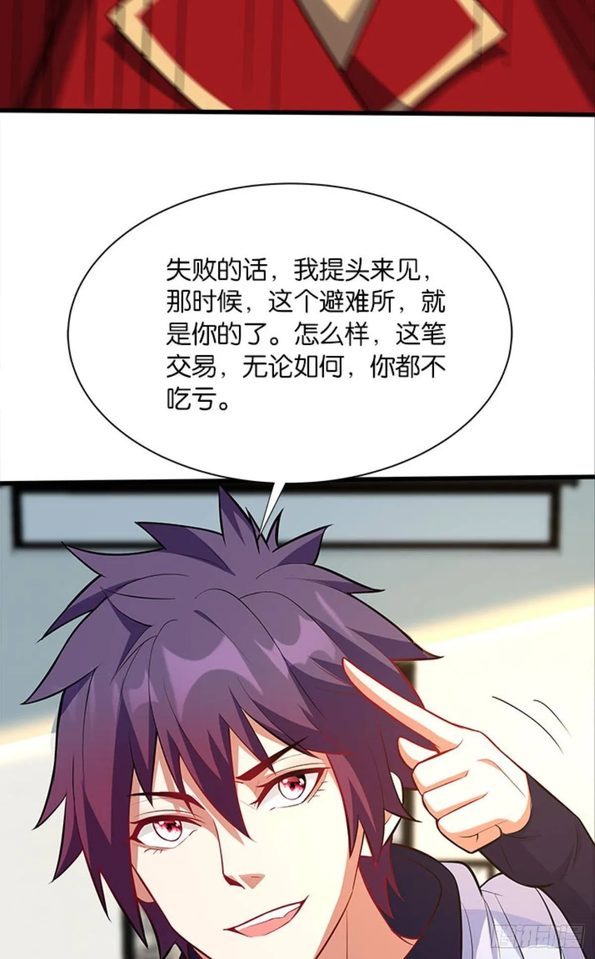 第四天灾！ 第13页
