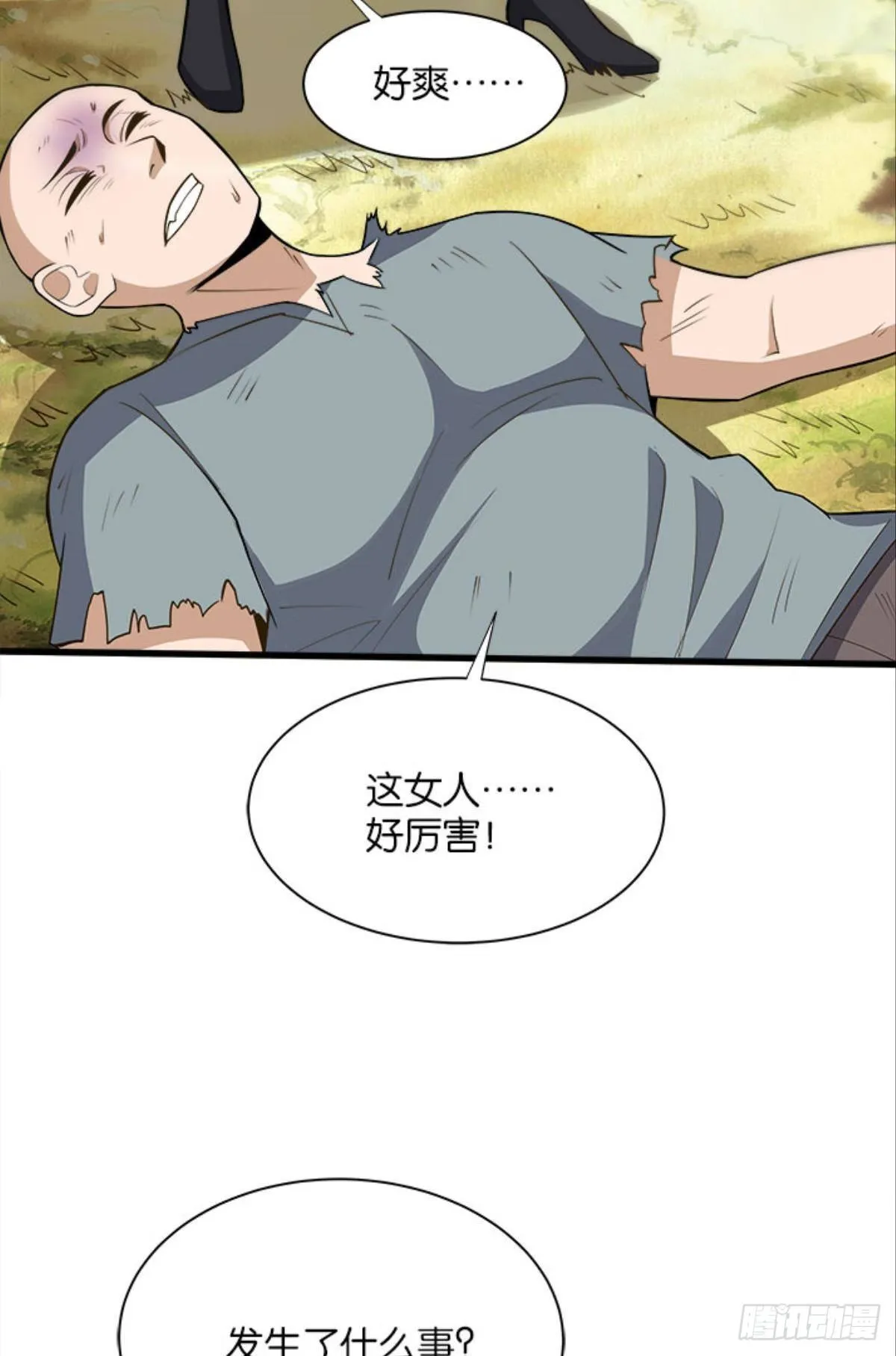 第四天灾！ 第19页