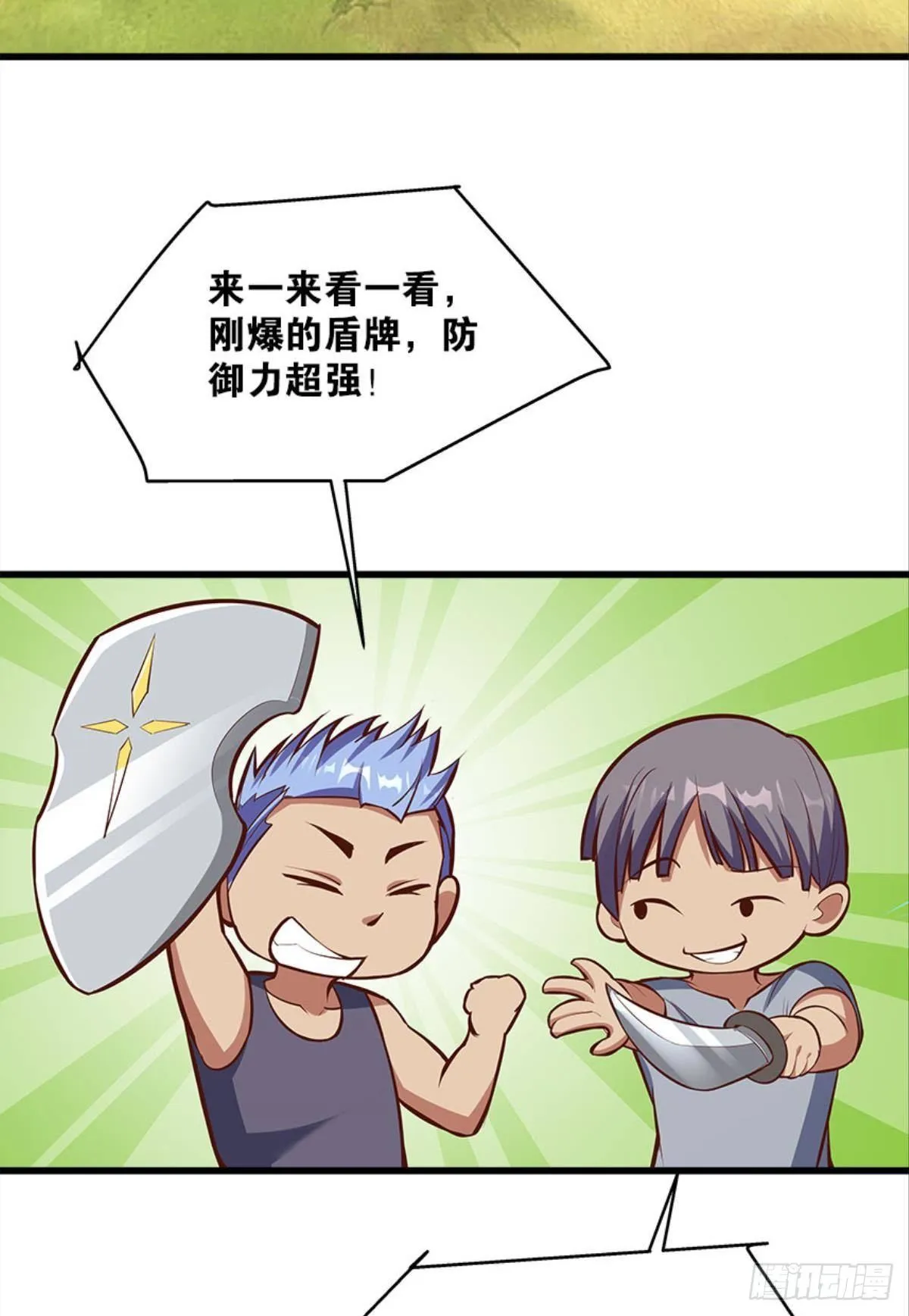 可是，我拒绝！ 第3页