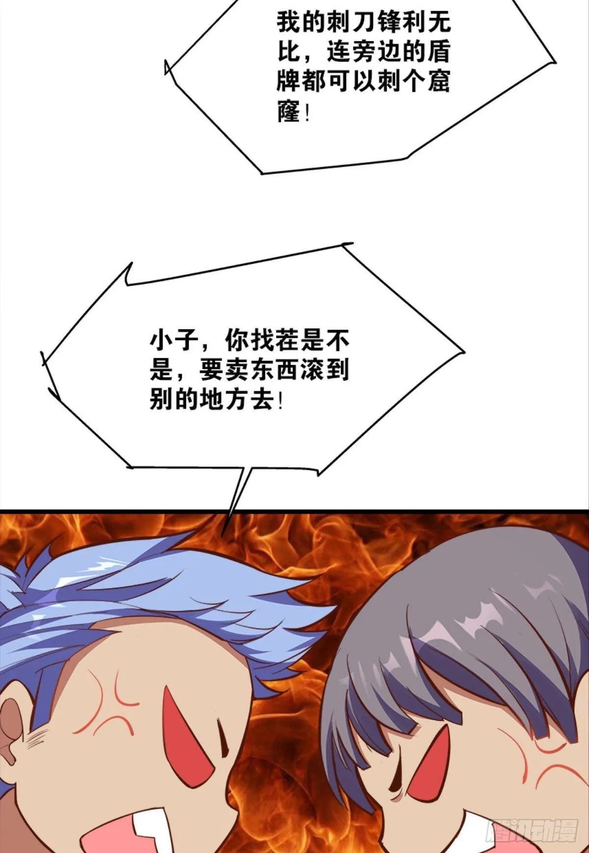 可是，我拒绝！ 第4页