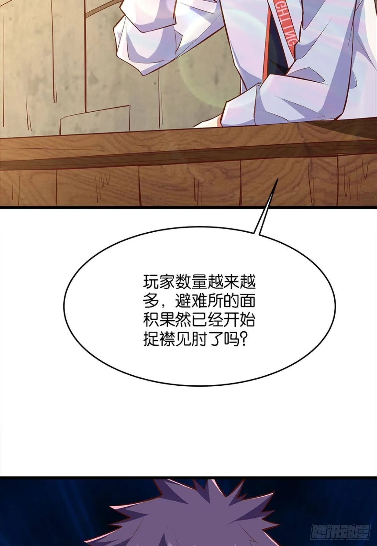 可是，我拒绝！ 第6页