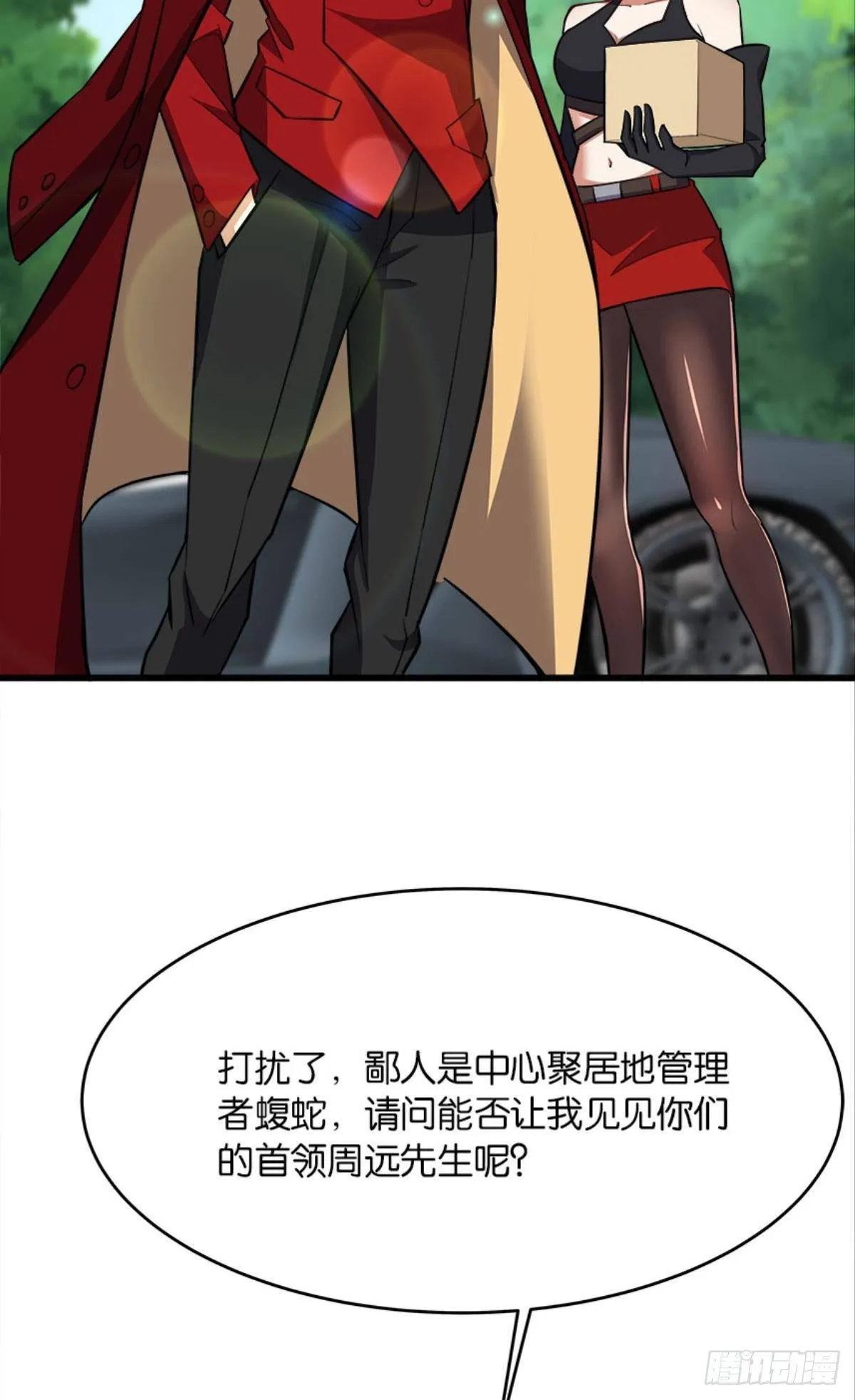 可是，我拒绝！ 第12页