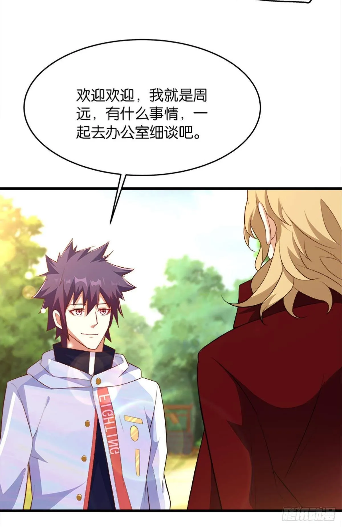 可是，我拒绝！ 第18页