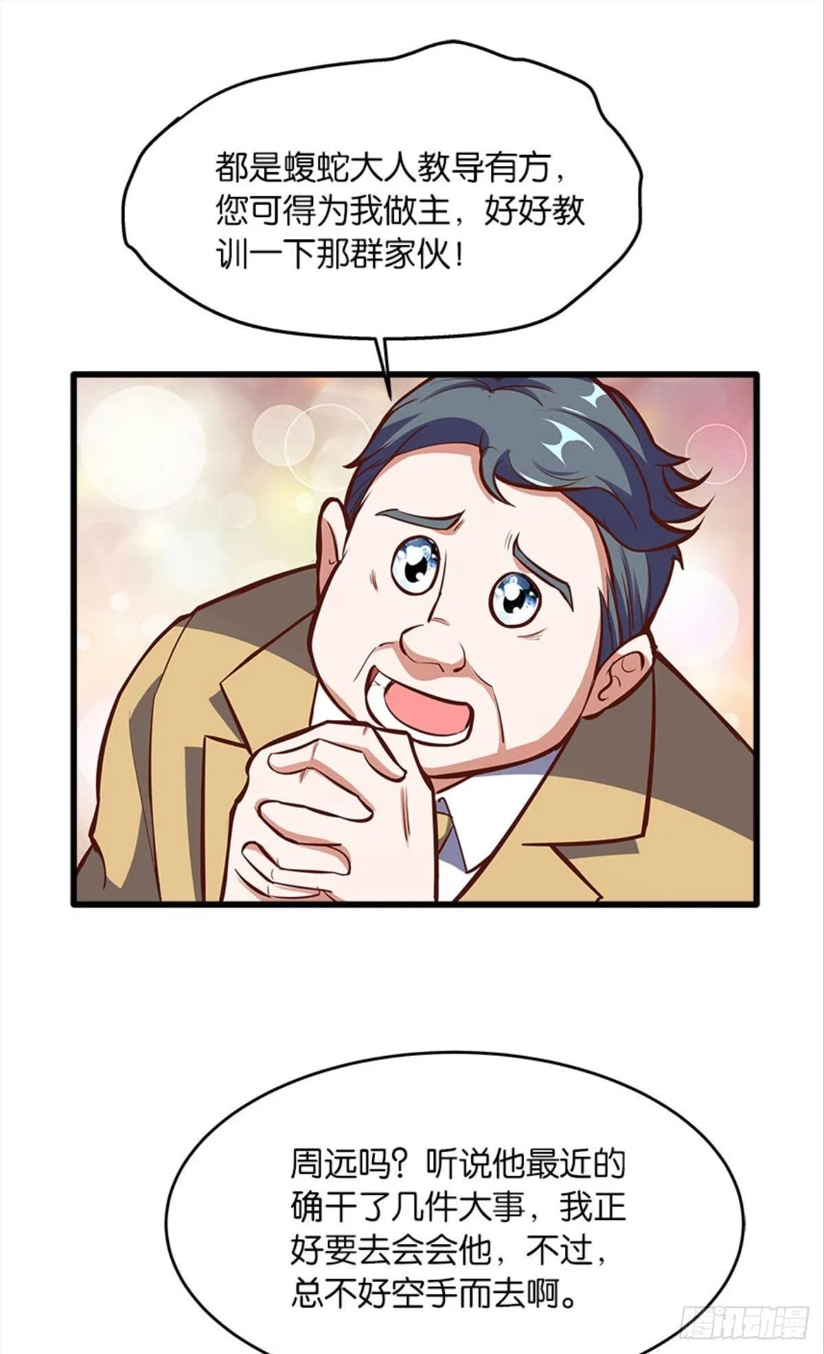 “头”名状 第33页