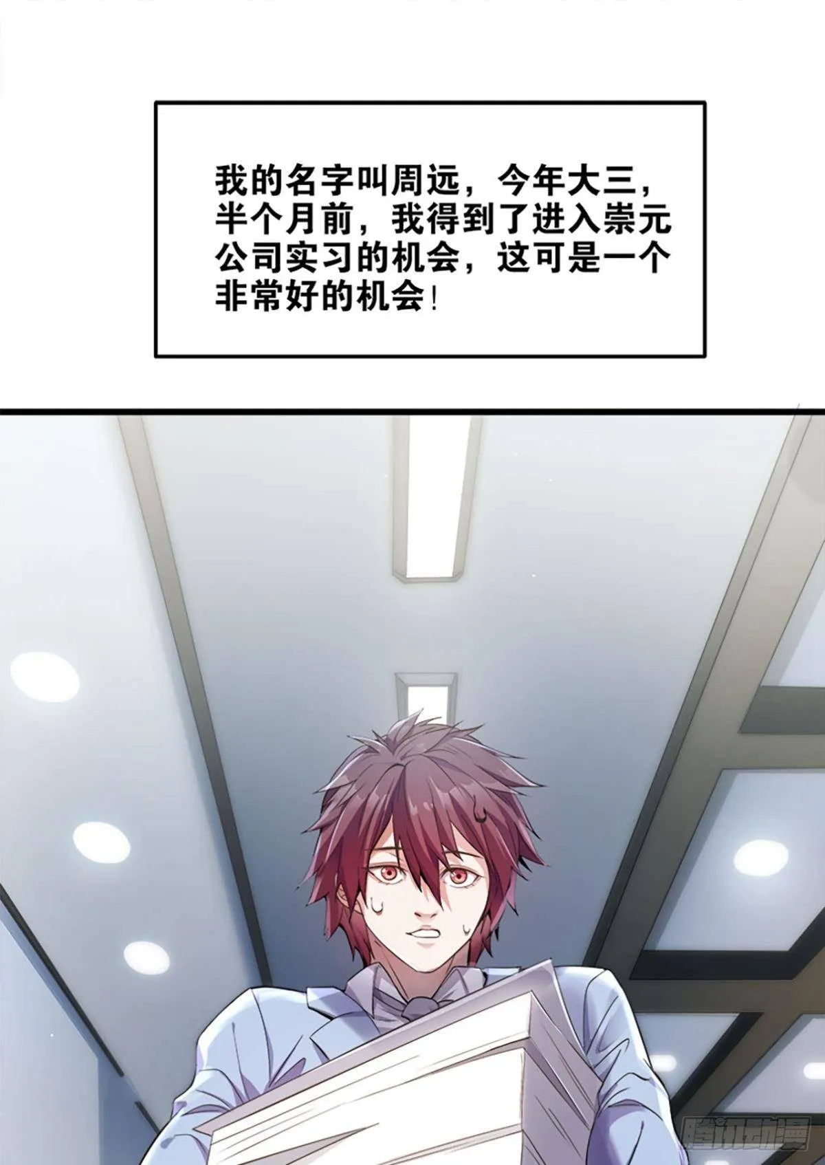 我在末世当大亨 第2页