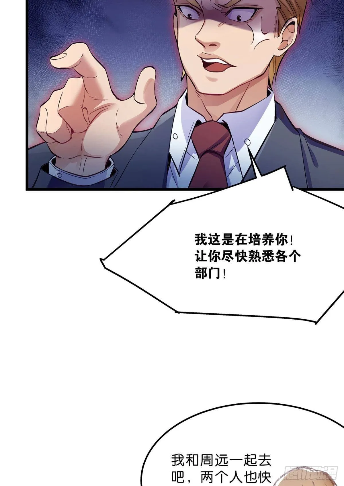 我在末世当大亨 第18页