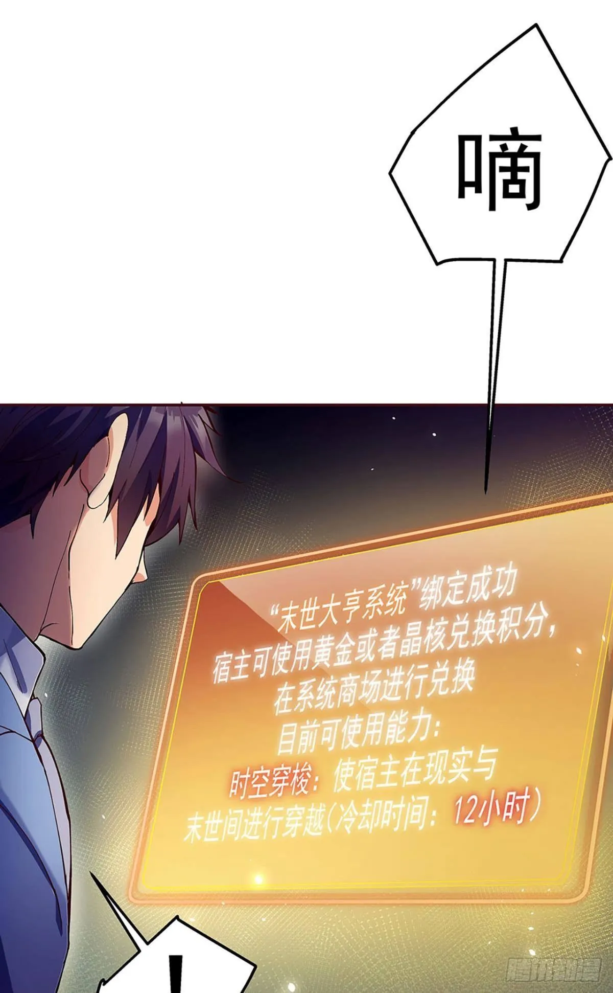 我在末世当大亨 第38页
