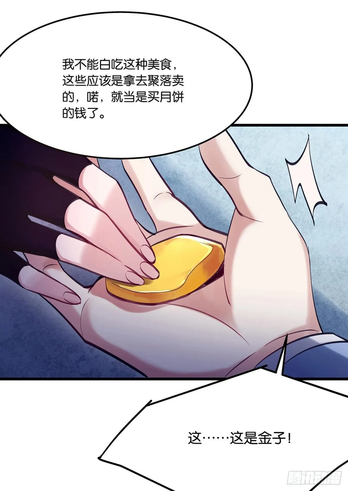 月饼换金子 第14页