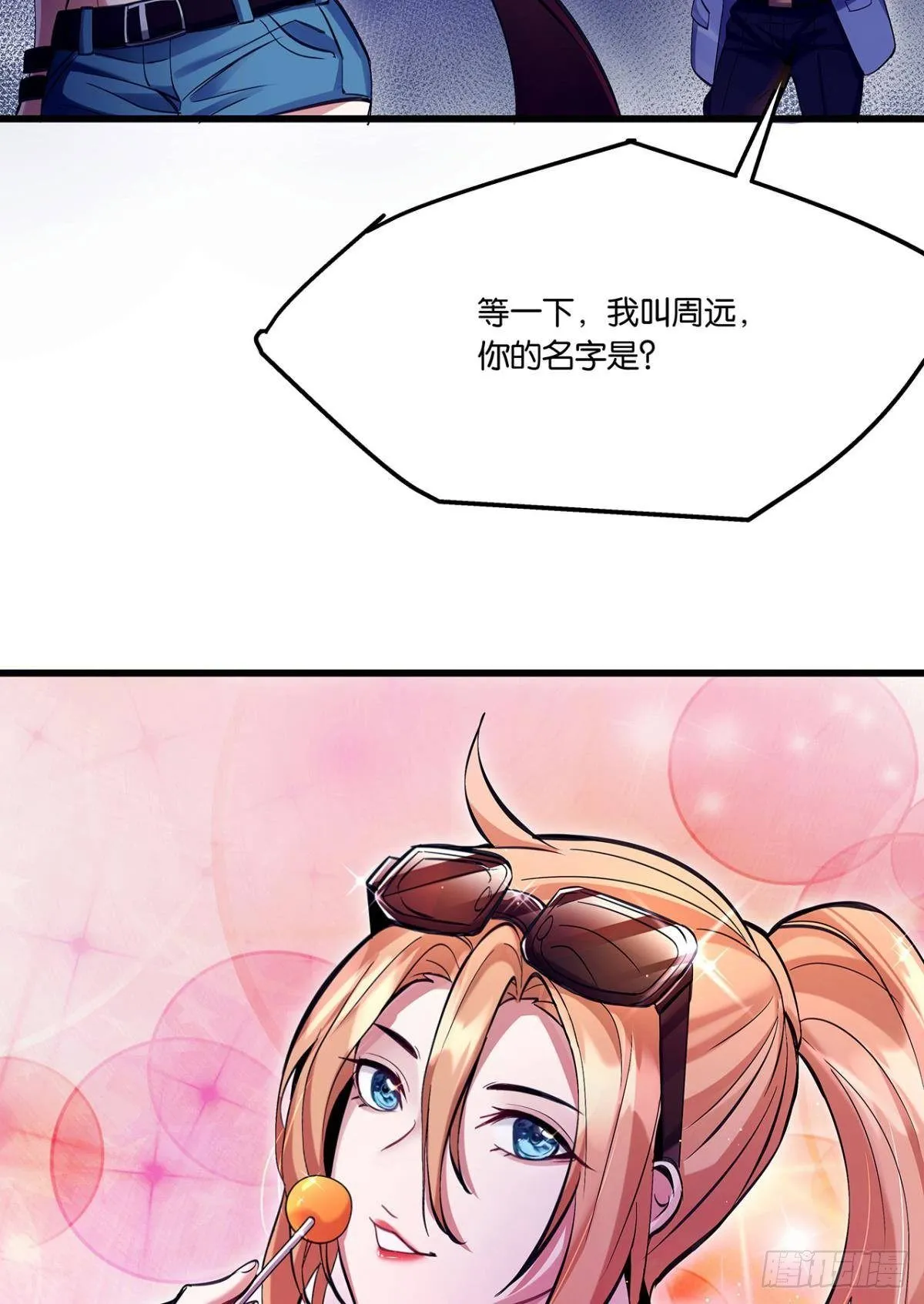 月饼换金子 第16页
