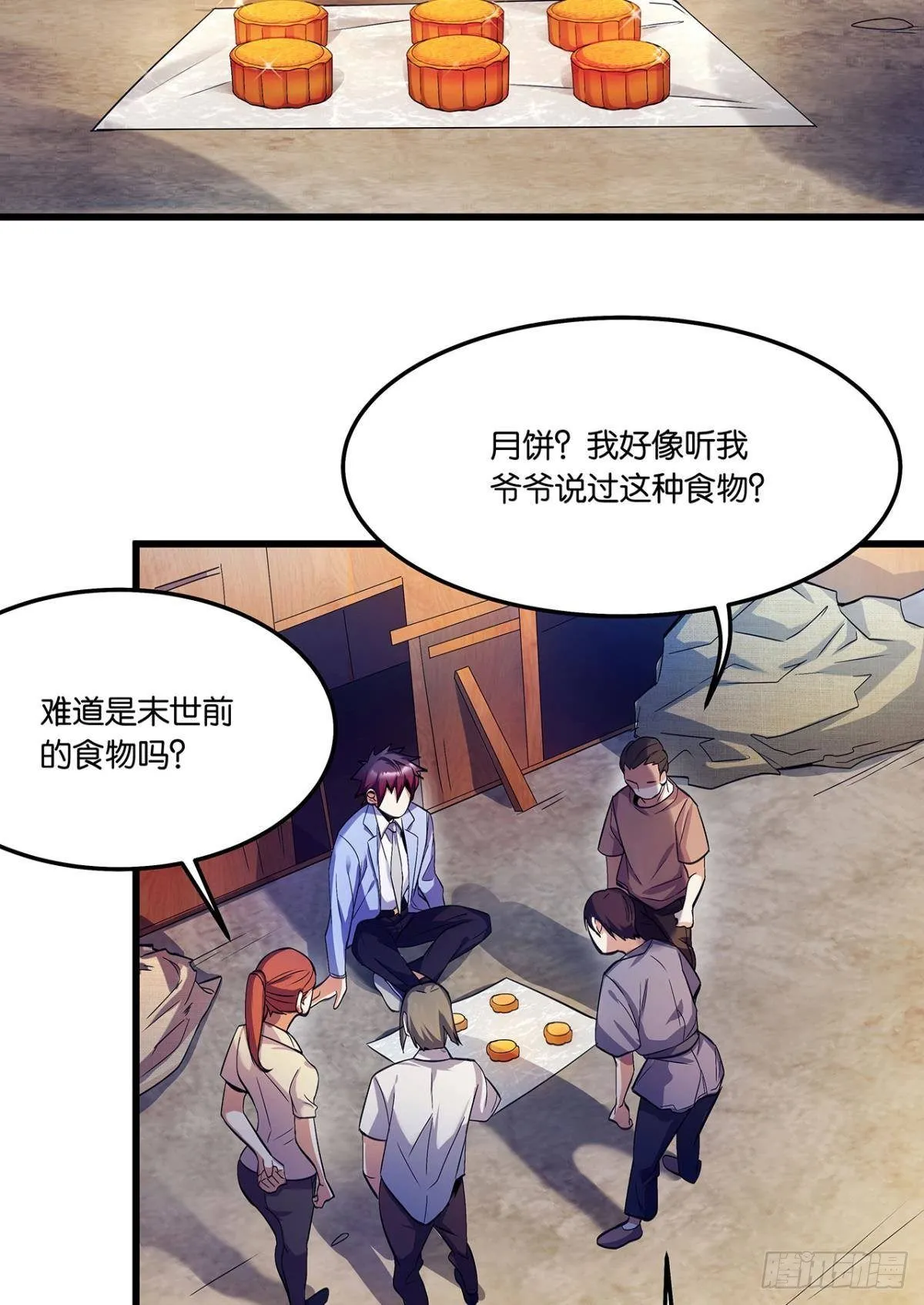 月饼换金子 第21页