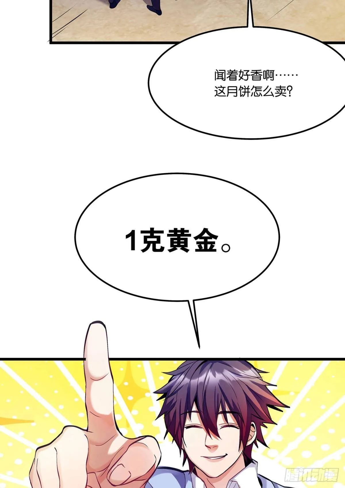 月饼换金子 第22页