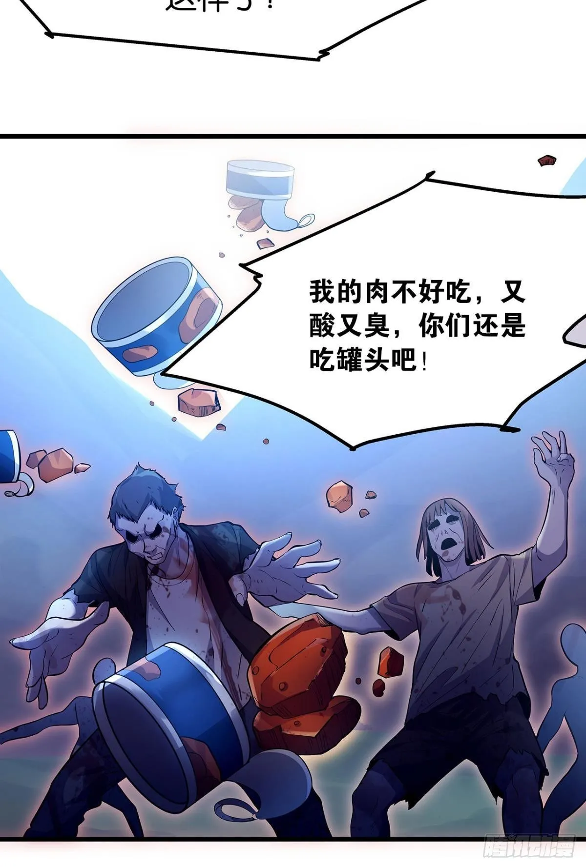 肉罐头打僵尸 第28页