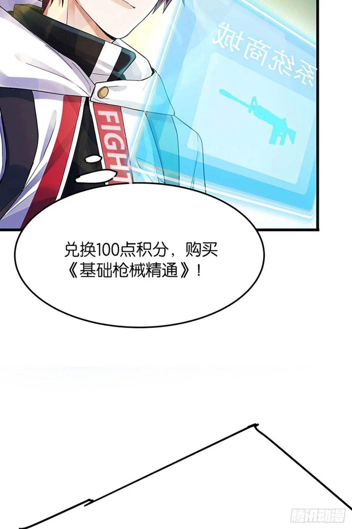 吃了给我吐出来 第17页