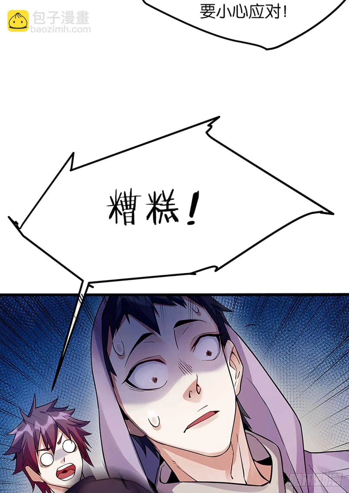 吃了给我吐出来 第22页