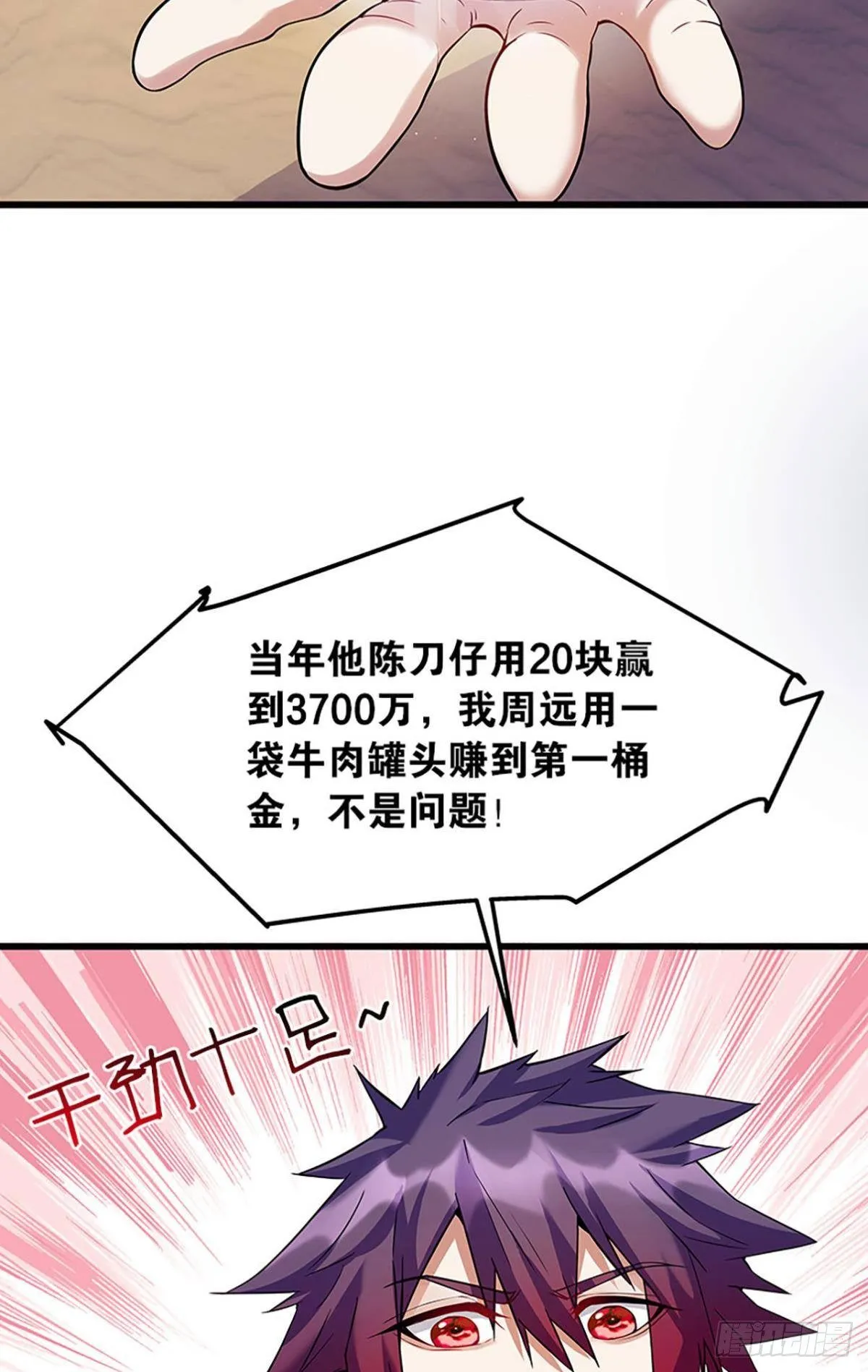 第一桶金 第32页