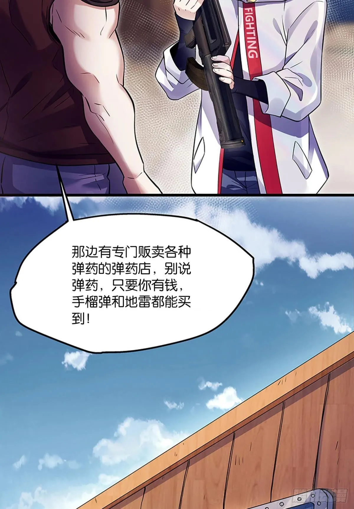 打枪是男人的浪漫 第25页