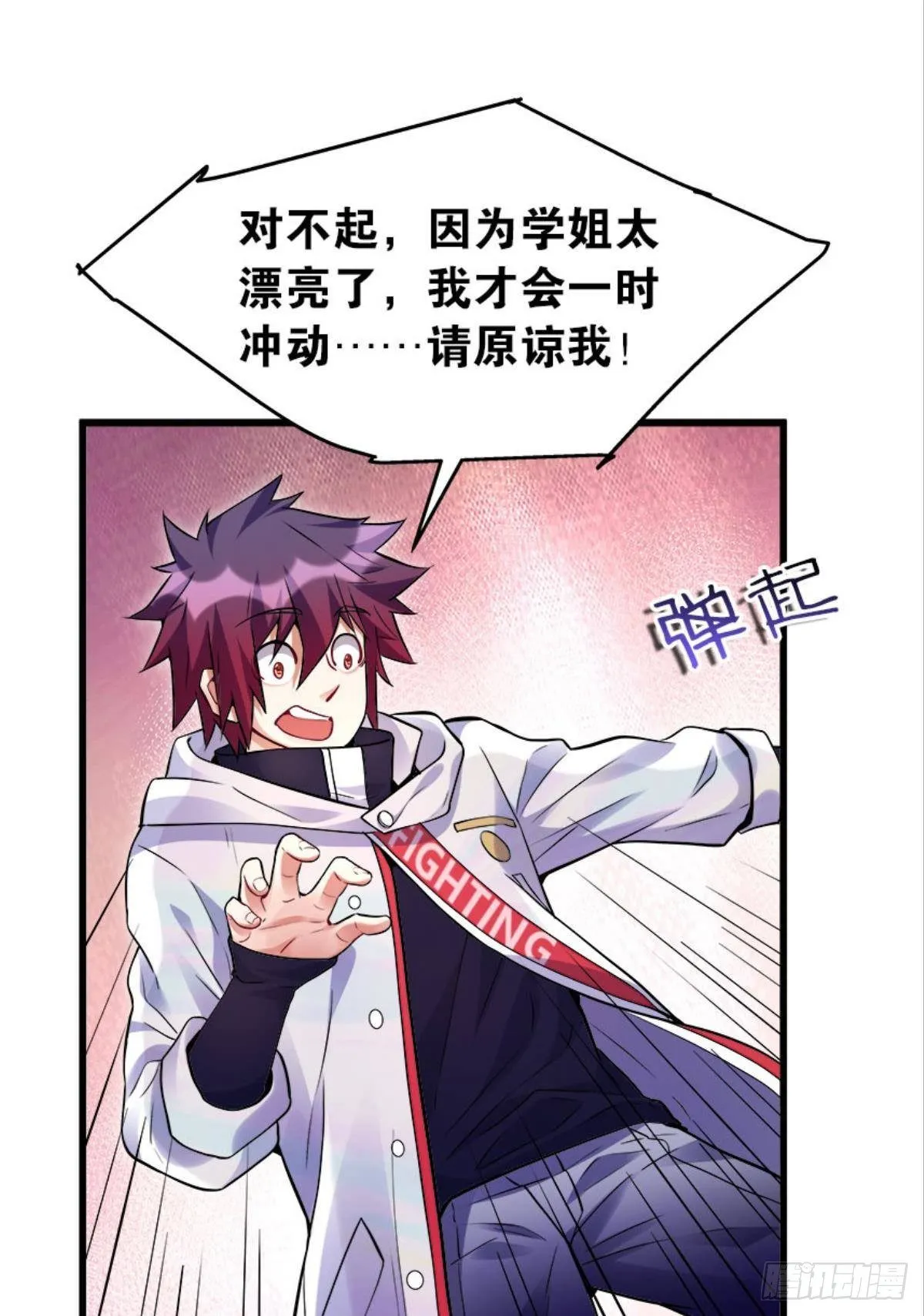 与学姐的独处时光 第24页