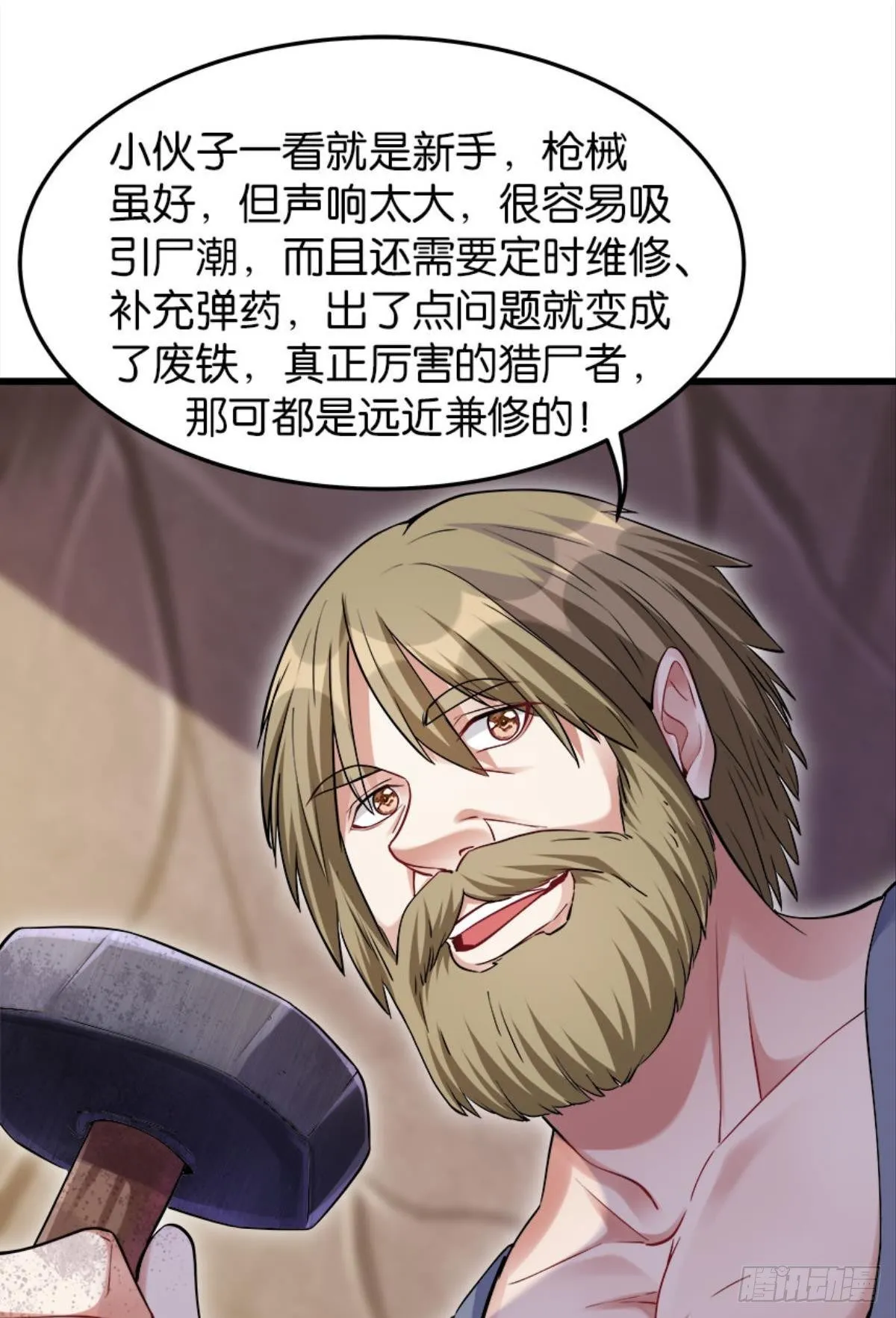 远近兼修 第8页