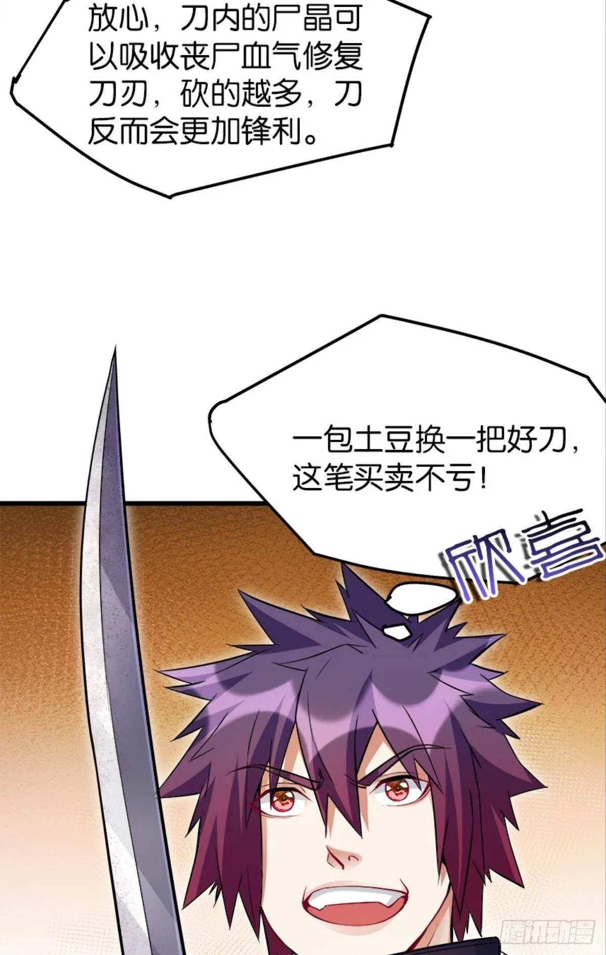远近兼修 第19页